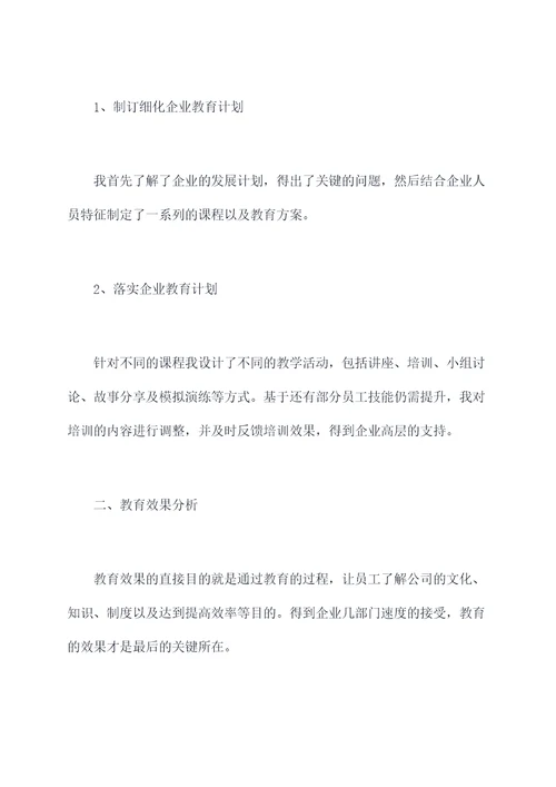 驻厂教师述职报告