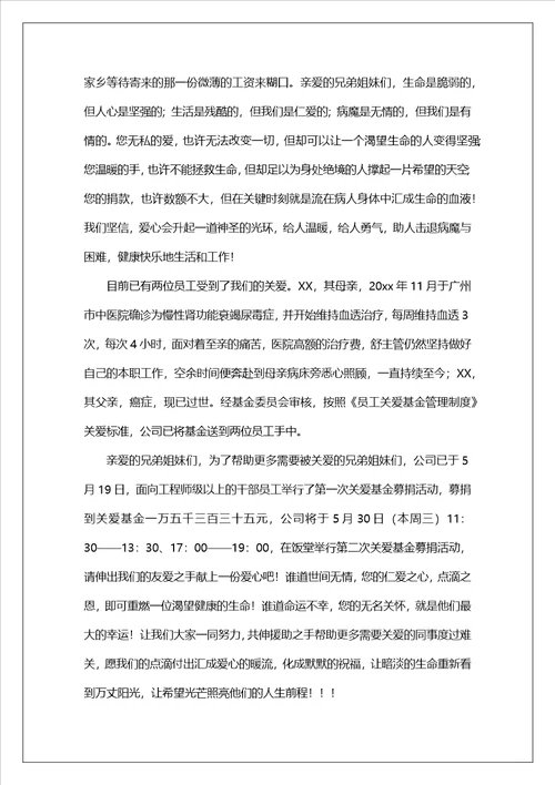 有关爱心募捐倡议书合集10篇