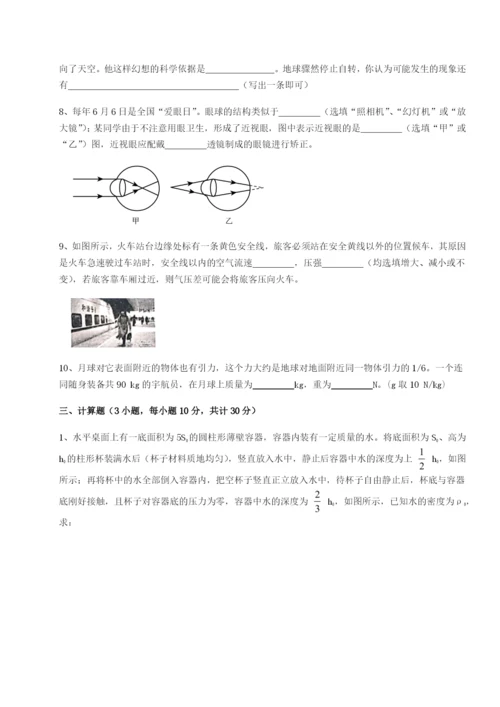 滚动提升练习四川泸县四中物理八年级下册期末考试综合训练试卷（详解版）.docx