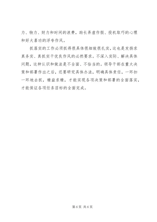 学习《领导干部要不断改进思维方式》心得体会 (5).docx