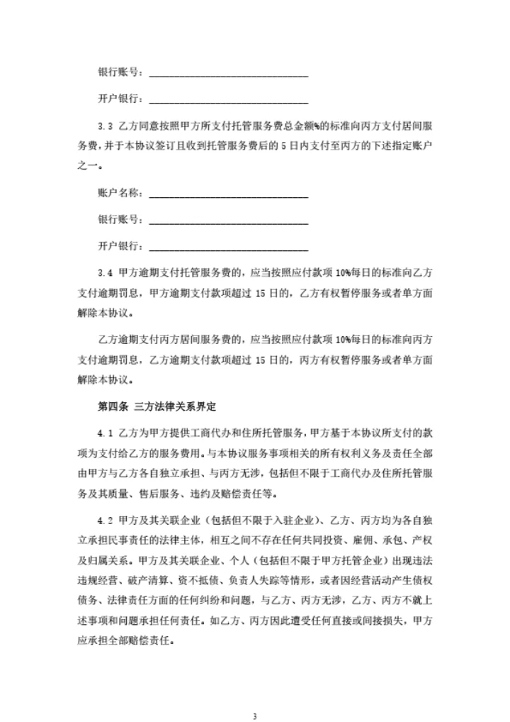 工商代办及住所托管服务合同