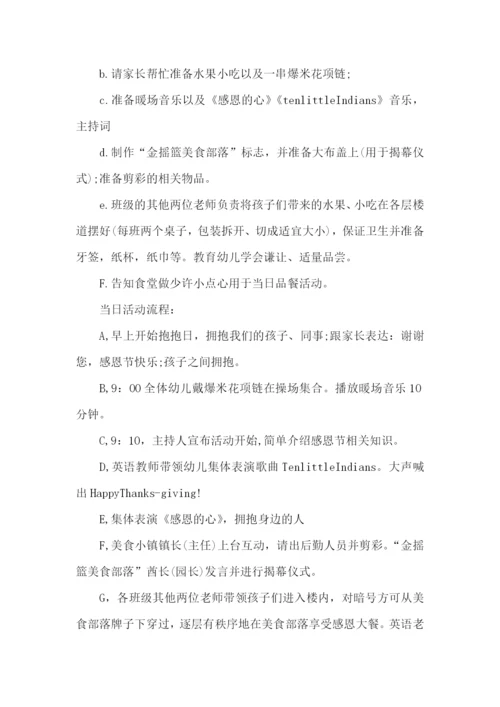 感恩节活动方案汇编15篇.docx