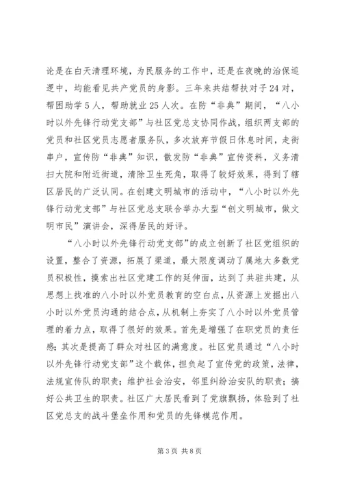 社区党建工作优秀事迹材料.docx