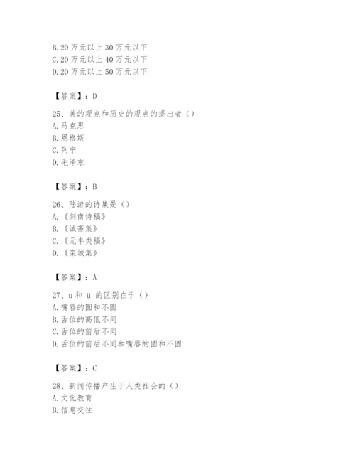 2024年国家电网招聘之文学哲学类题库附参考答案【基础题】.docx