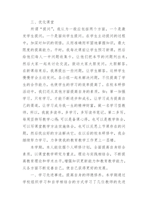 小学英语教师研修总结.docx