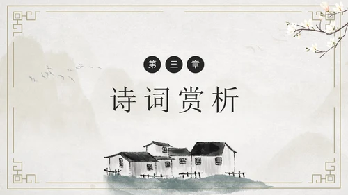 简约古风游山西村课件PPT七年级语文课件PPT模板