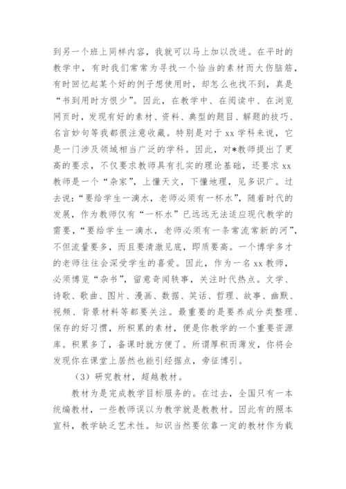 新入职教师培训发言稿.docx