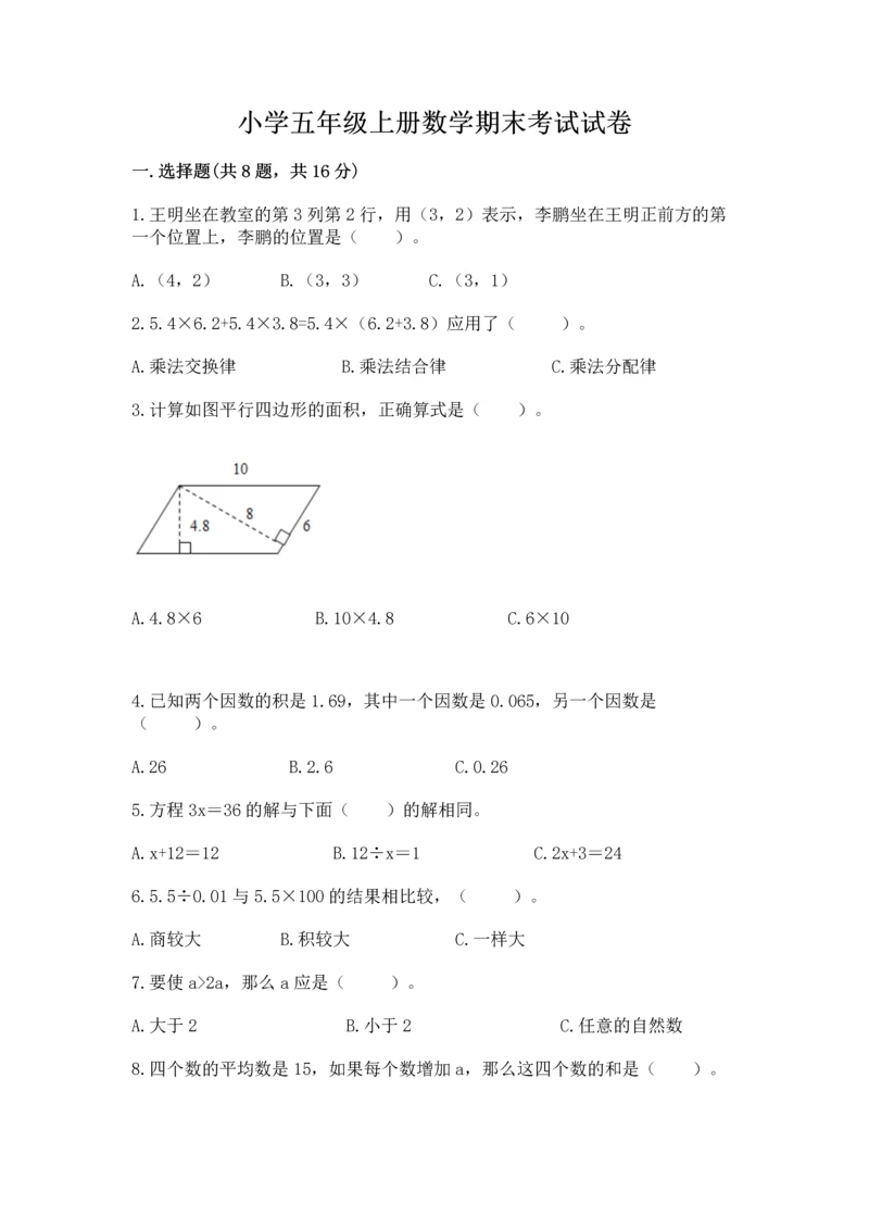 小学五年级上册数学期末考试试卷含答案（模拟题）.docx