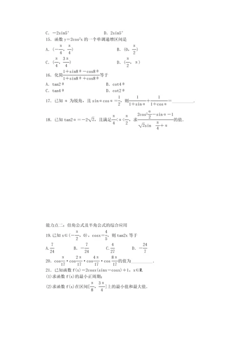 高中数学3.2倍角公式和半角公式同步训练.docx