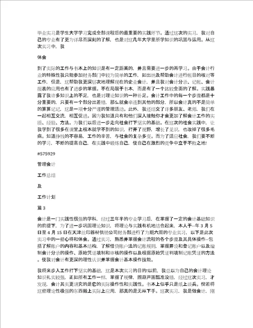 管理会计工作总结及工作计划4篇