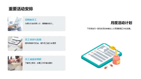 HR团队月度荣誉