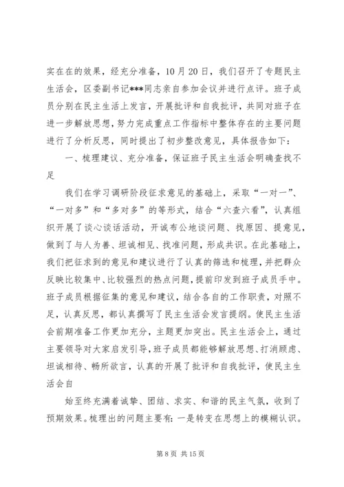 民主生活会报告 (5).docx