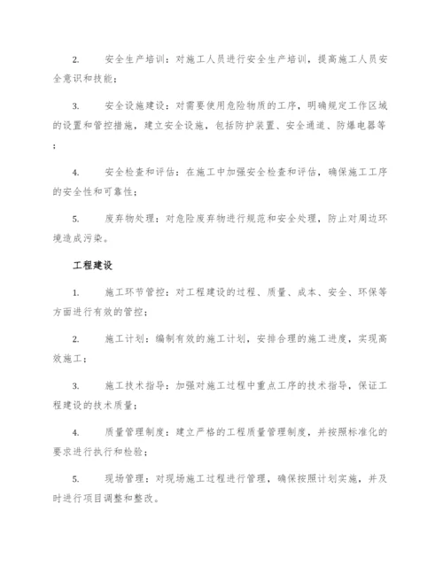 水利水电工程环境保护安全文明施工措施.docx