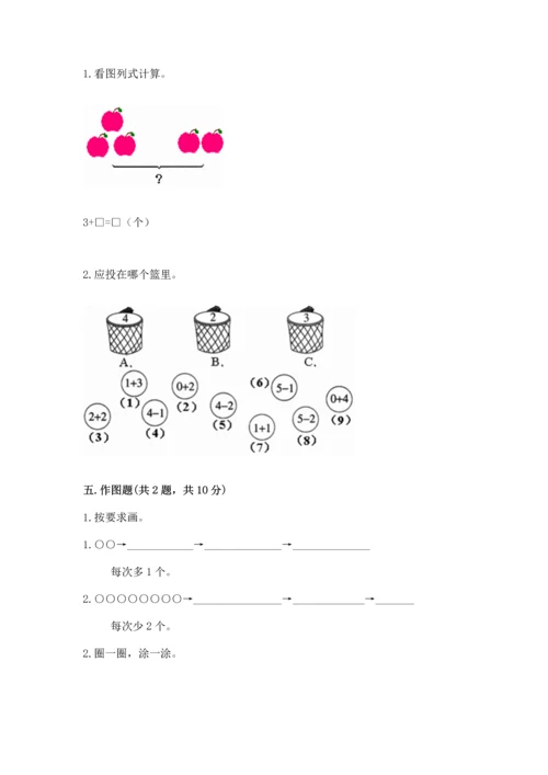 一年级上册数学期中测试卷及参考答案ab卷.docx