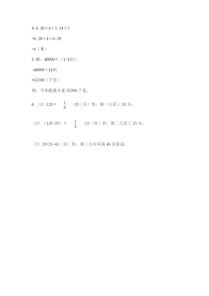 2022六年级上册数学期末测试卷含完整答案（夺冠系列）.docx