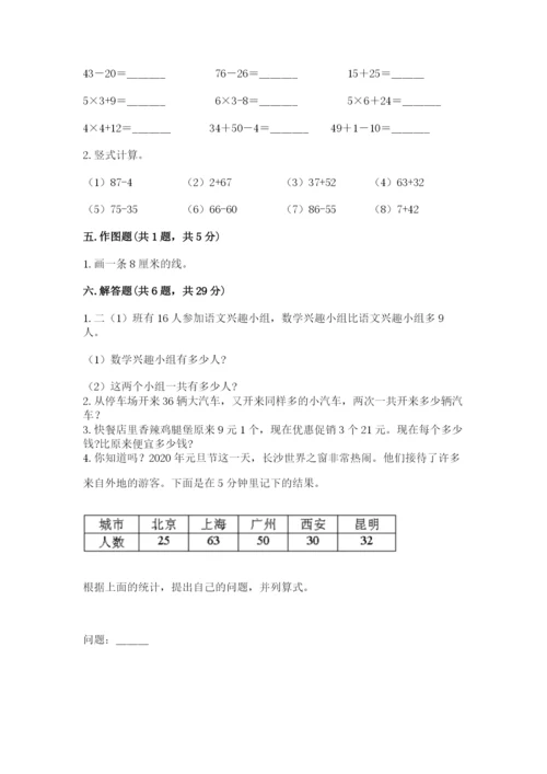 小学数学试卷二年级上册期中测试卷（含答案）.docx