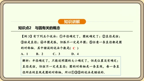 人教版数学九年级上册 24.1.1 圆 课件（共29张PPT）