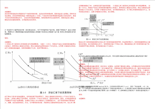 考研考博福州科技职业技术学院2023年考研经济学全真模拟卷3套300题附带答案详解V1.2