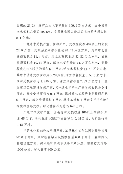 县林业抗灾救灾工作情况汇报(1).docx