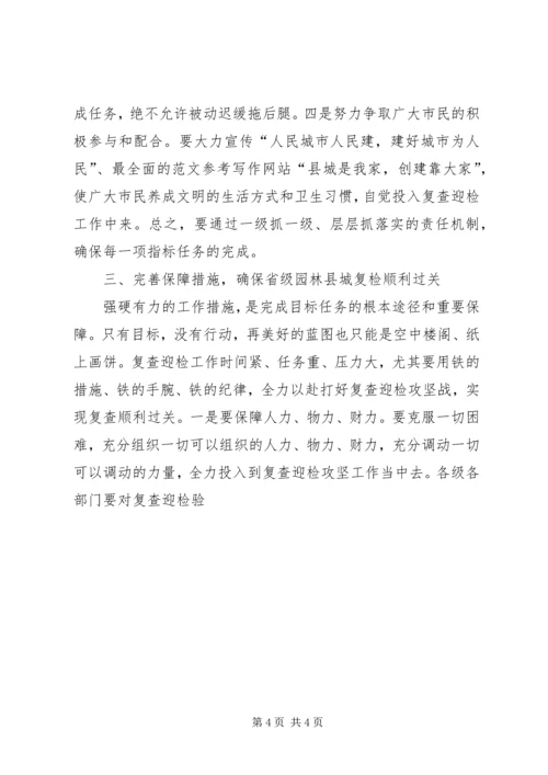 创建省级园林县城迎检动员大会讲话稿 (2).docx