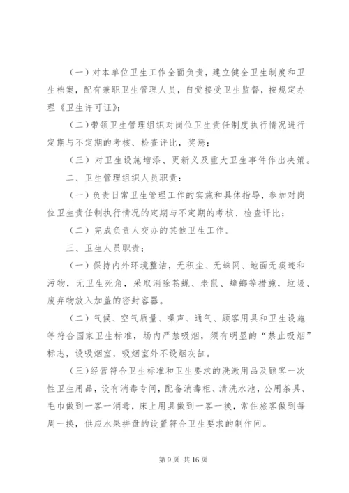 公共场所卫生管理制度 (9).docx