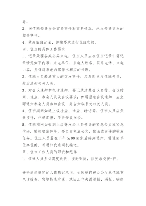 保密室值班制度.docx