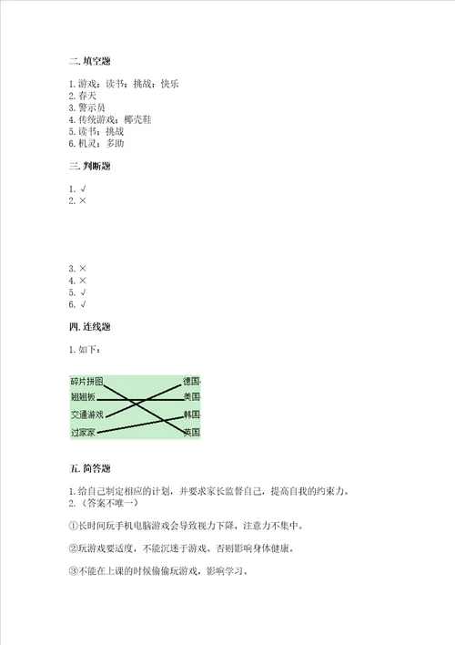 新部编版二年级下册道德与法治期中测试卷及参考答案最新