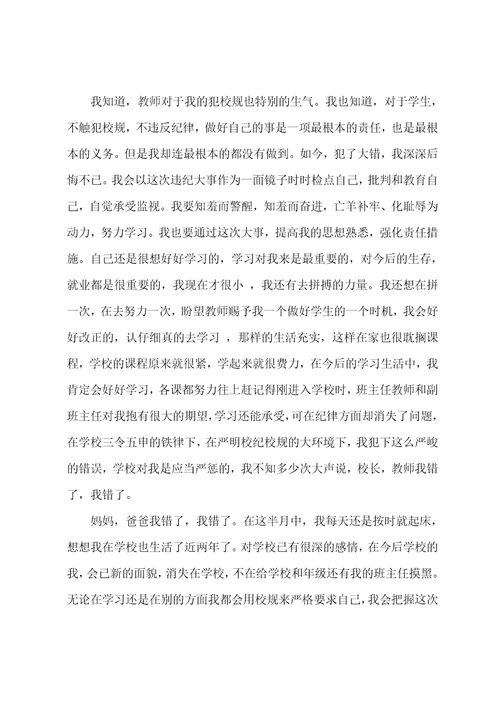 上课不睡觉保证书范文