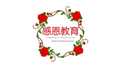 温暖感恩主题动态PPT