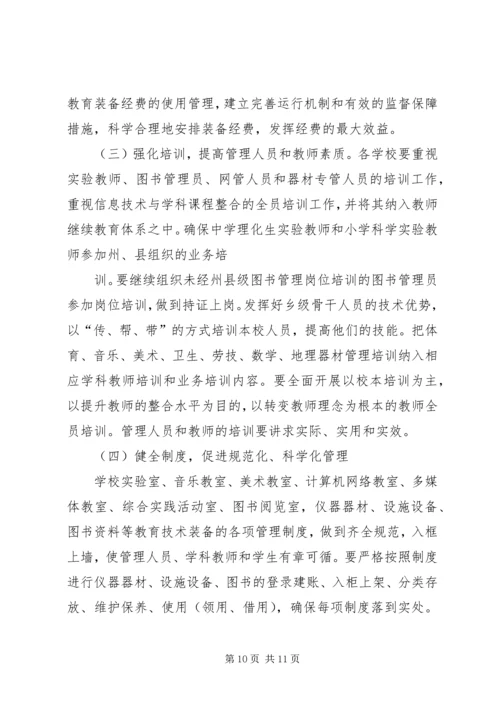 学校教育技术装备工作自检自查报告.docx