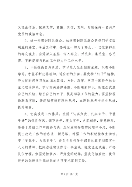 民主生活会发言材料大全.docx