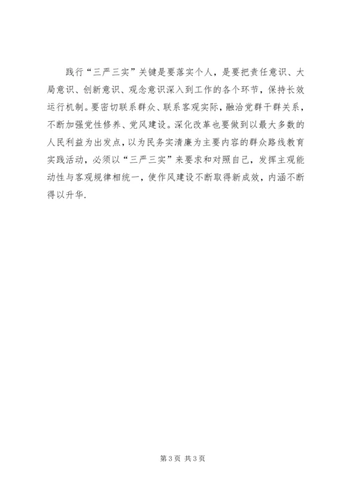 贯彻落实“三严三实”工作学习体会.docx