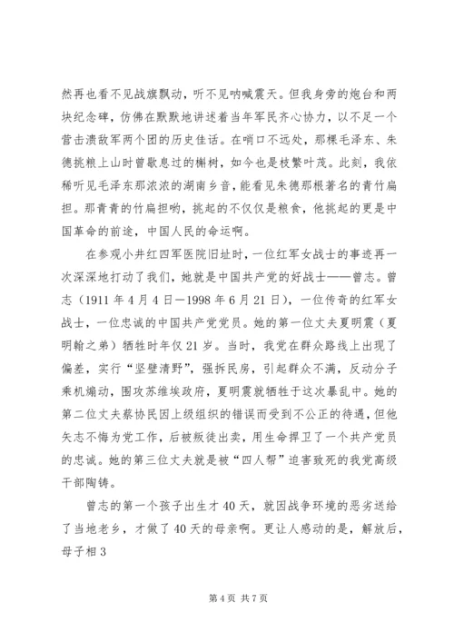 走红色之路体会 (5).docx