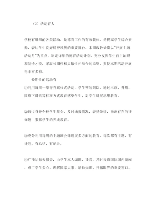 精编初中下学期政教处工作参考计划范文.docx