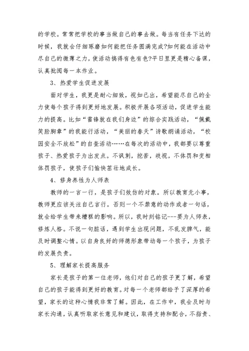 2022教师师德师风自查报告范文