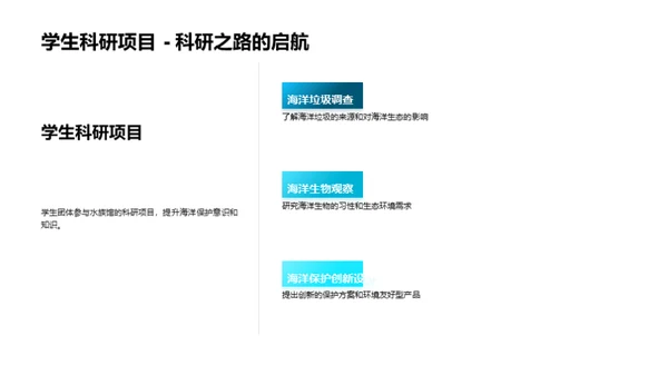 水族馆守护海洋