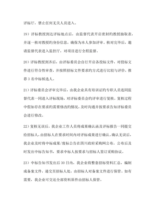 省级采购计划执行系统招标代理方案.docx
