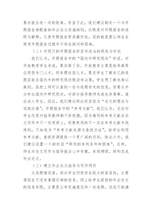 怎样围绕开题报告写好毕业论文.docx