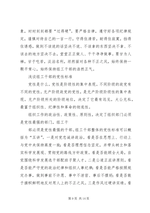 乡镇组工干部党性分析材料.docx