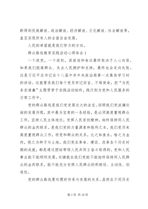 学习党的群众路线教育心得体 (4).docx