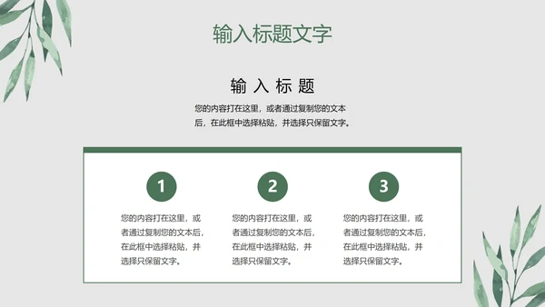 清新叶子教育PPT模板