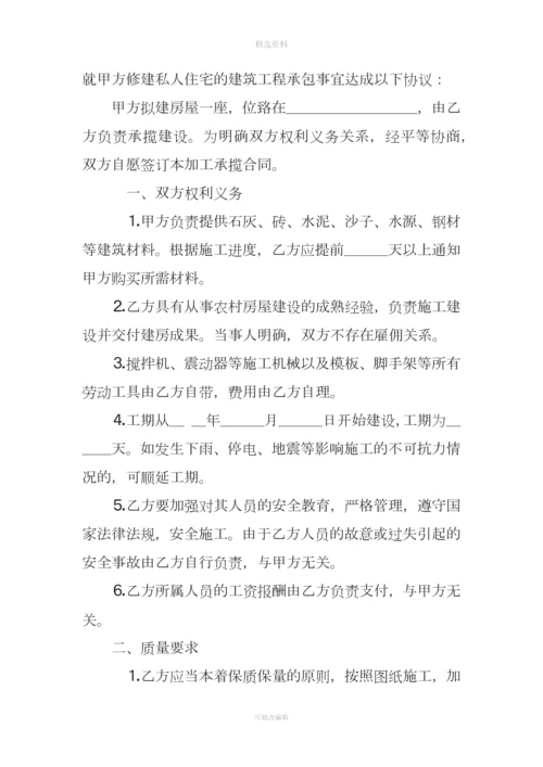 建房合同范本下载.docx