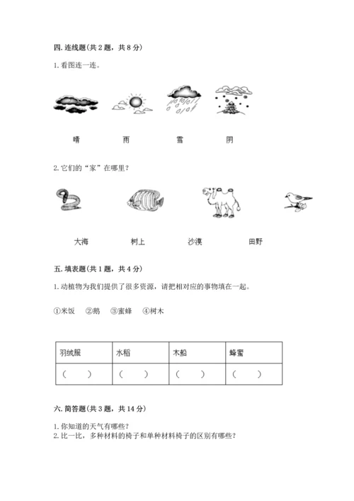 教科版二年级上册科学期末测试卷（精选题）word版.docx