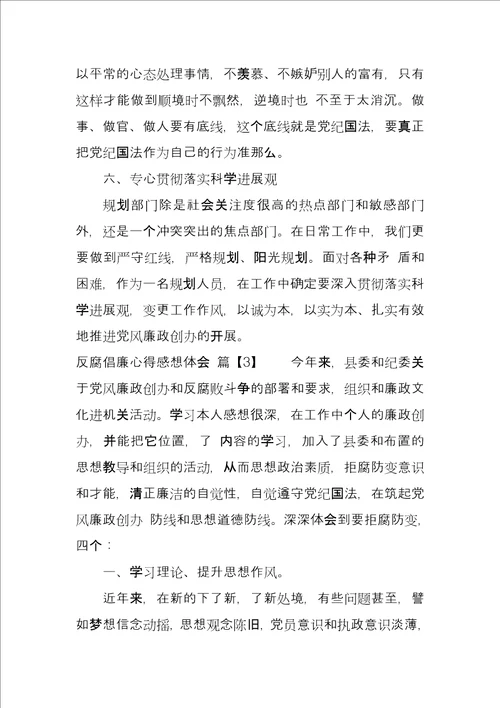反腐倡廉心得感想体会