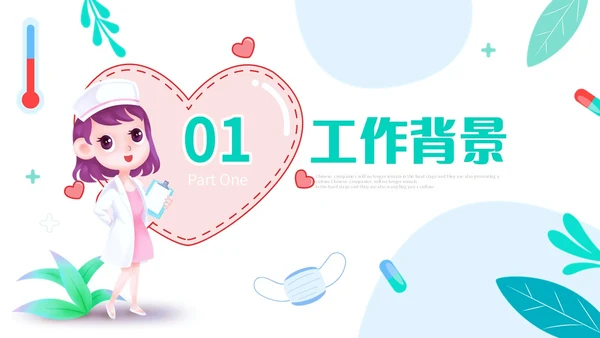 清新手绘插画风医疗行业护士年终工作总结述职报告PPT护士年终总结