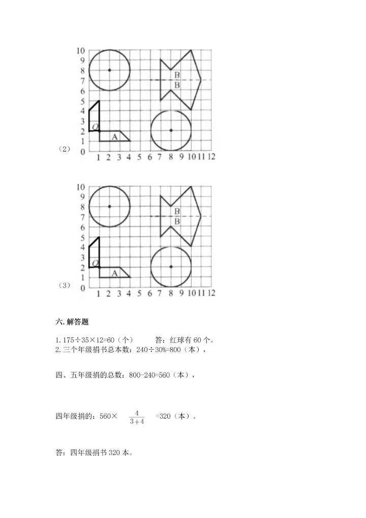 人教版六年级上册数学期末测试卷精品（网校专用）.docx
