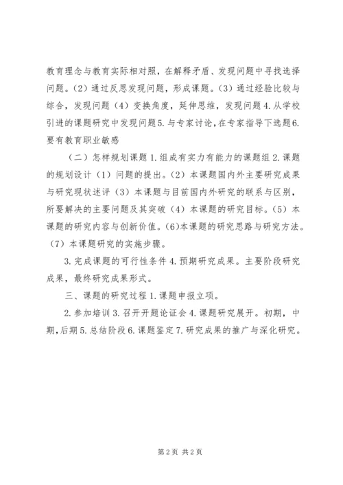 小课题培训学习心得 (2).docx