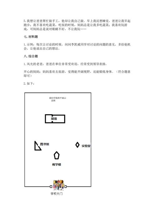 部编版三年级上册道德与法治期末测试卷附答案（突破训练）.docx