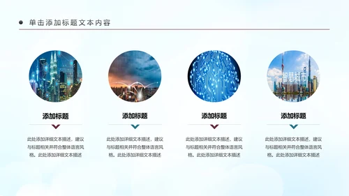智慧城市互联网＋建设发展建筑规划PPT