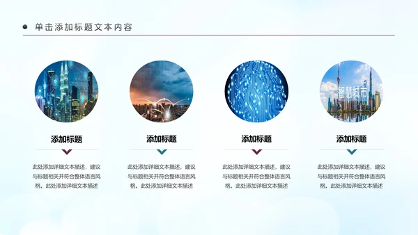 智慧城市互联网＋建设发展建筑规划PPT